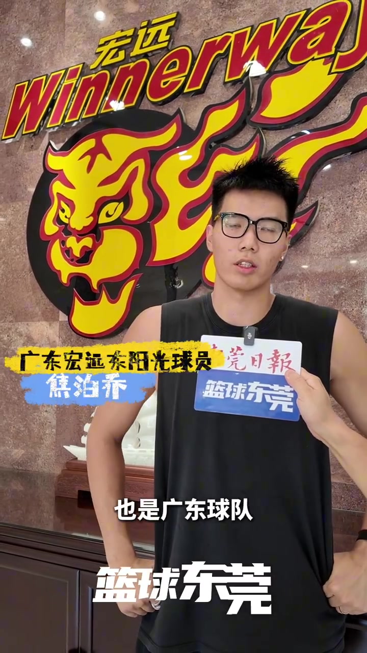 九游官网体验-焦泊乔：这里有很多熟人&amp;适应得挺好 能到底蕴深厚的宏远很荣幸
